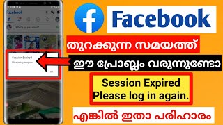 How To Solve Session Expired Problem In Facebook [upl. by Kassity]