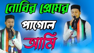 নোবির প্রেমের পাগোল আমি RL LIVE TV [upl. by Dorella526]