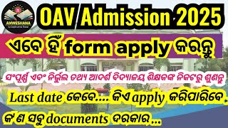 Adarsha Vidyalaya Entrance Test 2025 from apply  OAV admission 2025 form apply [upl. by Llohcin]