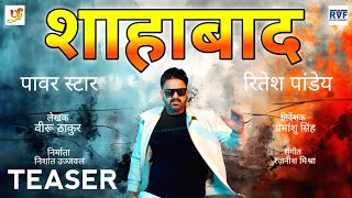 TEASER शाहाबाद  Pawan Singh  Ritesh Panday  Neelam Giri  ShivKumar Bikku  Shahabad  Movie [upl. by Chuu]