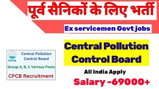 पूर्व सैनिकों के लिए की नई भर्ती  Ex servicemen jobs Ex servicemen vacancy CPCB RECRUITMENT [upl. by Neeneg]