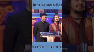 তারকাদের সাথে দাদার মজার গুগলি  dadagiri googlyshortsytshorts googlydadagiridadagirigoogly [upl. by Horgan]