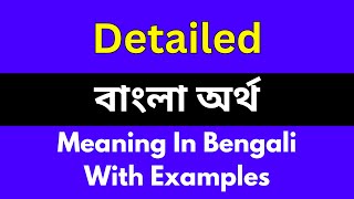 Detailed meaning in bengaliDetailed শব্দের বাংলা ভাষায় অর্থ অথবা মানে কি [upl. by Croix268]