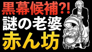 quot1128話quot衝撃のラスト！黒幕候補？！謎の赤ん坊と老婆登場！コナン考察 少年サンデー [upl. by Tearle]