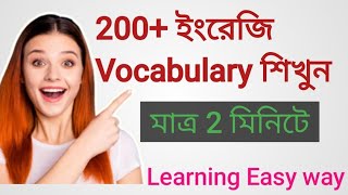 200 English Vocabulary Learning by Only 2 minutes [upl. by Anitsihc]