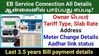 How to check EB Service Connection All Details in online  TNEB Update  Gen Infopedia [upl. by Nawud729]