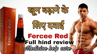 शरीर मे तेजी से खून बढाने की सीरप  Fercee Red Syrup Ferric Ammoniumvitamin B12 Folic Acid Etc [upl. by Atiroc]