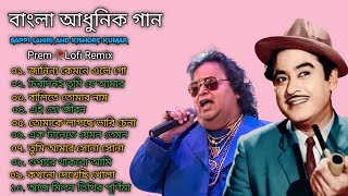 Best Of Bappi Lahiri  Bangla Lofi Song  Kishore Kumar  Bangla Adhunik gaan  Bangla Hits gaan [upl. by Leirda246]