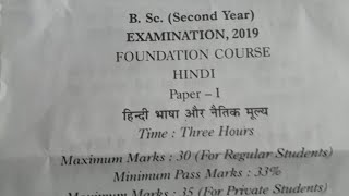 Bsc second year foundation course hindi ka paper 2019 [upl. by Robers960]