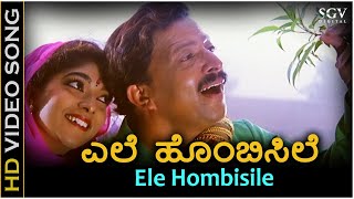 Ele Hombisile Video Song  Halunda Thavaru  DrVishnuvardhan  Sithara  Hamsalekha [upl. by Kauffman]