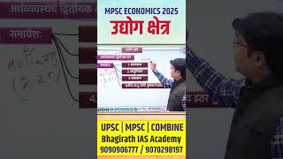 mpsc economics 2025  economics by ranjan kolambe sir  mpsc economics topic [upl. by Yerd372]