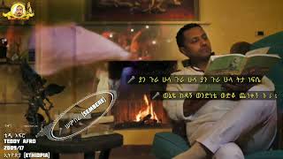 Teddy Afro ቴዲ አፍሮ  Sembere ሠምበሬ HD Lyric HariefZefenHD [upl. by Berni]