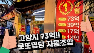 로또1123회 예상번호와 📈 확률좋은 ✅️27번 다음 조합수로또번호추천 [upl. by Bauer]