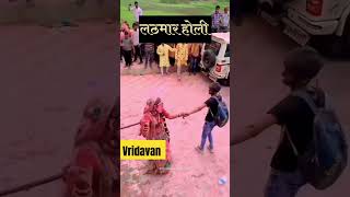 Vridavan ki lathmar holi trding shortvideo youtubeshort [upl. by Langdon]