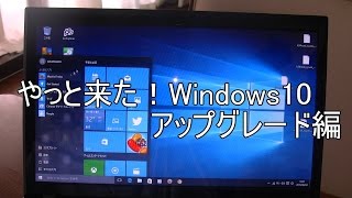 やっと来た！Windows10 無償アップグレード編【ノートPC】【SSD】【起動速度比較】【アップデート】 [upl. by Eldwin174]