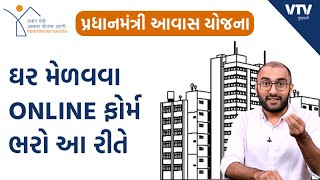 Pradhan Mantri Awas Yojana ઘર મેળવવા ONLINE ફોર્મ ભરો આ રીતે  Ek Vaat Kau [upl. by Yelekreb]