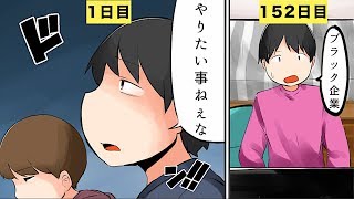 【漫画】Fラン大学から就職するのが難しい理由５選【マンガ動画】 [upl. by Becky]