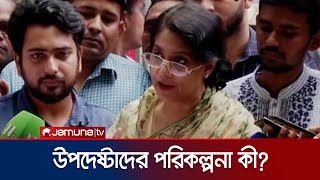 উপদেষ্টাদের বৈঠক শেষে পরিকল্পনার কথা জানালেন রিজওয়ানা হাসান  Rizwana Hasan  Advisor  JamunaTV [upl. by Haggar]