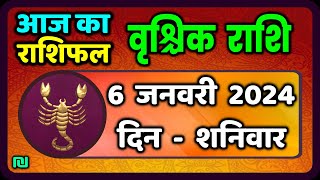 वृश्चिक राशि 6 जनवरी 2024  Vrischik Rashi 6 January 2024  Aaj Ka Vrischik Rashifal [upl. by Nalepka]