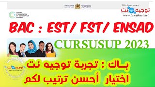 تجربة توجيه نت شرح اختيار أحسن ترتيب EST FST ENSAD cursussup 2023 [upl. by Idnak401]