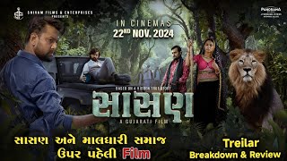 Sasan Film  Trailer Review  Gujarati Film  In Cinemas 22nd Nov  Chetan Dhanani  Anjali Barot [upl. by Claudia]