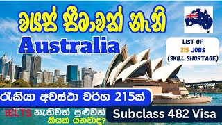 වයස් සීමාවතින් තොරව ඉල්ලුම් කළ හැකි ඔස්ට්‍රේලියා රැකියා වර්ග 215 II Australia 482 Visa with 215 Jobs [upl. by Enomis551]