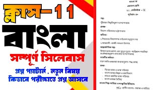 class 11 new Bengali Syllabus 2024class xi bangla question pattern [upl. by Skiba206]