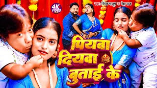 Video  पियवा दियवा बुताई के  Vivek Masoom Neha Raj  Piyawa Diyawa Butai Ke  Bhojpuri New Song [upl. by Nico]