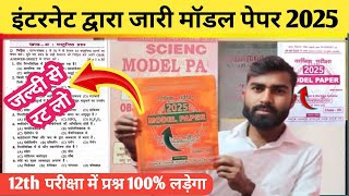 इंटरनेट द्वारा जारी मॉडल पेपर 2025Bseb Class 12th Chemistry Internet Model Paper 2025 [upl. by Llehsar]