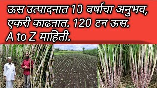 एकरी ऊस 120 टनयांचा अनुभव खुप मोठा आहेअशा प्रकारे करा नियोजन Sugarcane cultivation [upl. by Gnohp]