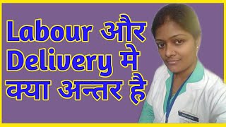 Introduction of Labour lecture in hindi  Difference between labour and delivery [upl. by Alica919]