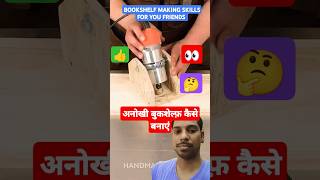 👀📚How To make Unique Bookshelf 🤩👌अनोखी बुकशेल्फ़ कैसे बनाएं bookshelf howto short [upl. by Illyes]