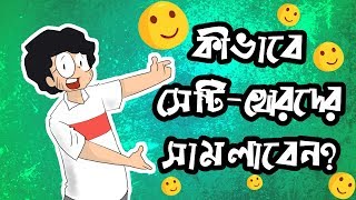 SENTI  EMO  A Cartoon vlog by Antik Mahmud [upl. by Eimmat]