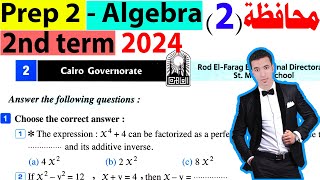 حل محافظة القاهرة 2 فى Algebra Prep 2 ترم ثانى 2024 Cairo Governorate prep 2 algebra 2nd term [upl. by Ancier]