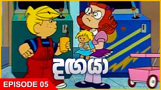 දගයා  දගයාගේ දඟ වැඩ  Episode 05  Dagaya  Dagaya Sinhala Cartoon 😍 [upl. by Lette]