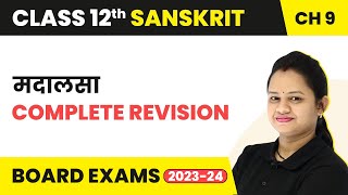 Madalasa मदालसा  Complete Revision  Class 12 Sanskrit Chapter 9  CBSE 202425 [upl. by Eddie]