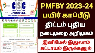 pmfby csc registration 2023 in tamil  csc crop insurance 2023 in tamil  pmfby in tamilnadu 2023 [upl. by Honeyman]