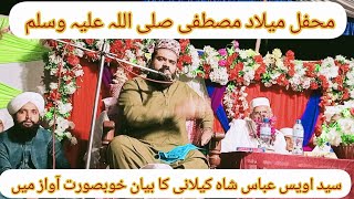 Syed awais Abbas sha Ali gilani beautiful voice [upl. by Tj]