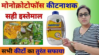 Monocrotophos  मोनोक्रोटोफाॅस कीटनाशक  monocrotophos insecticide uses amp dose  Parryfos uses [upl. by Nadbus]