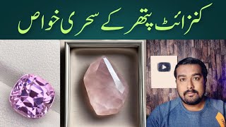 Kunzite stone benefits in hindhi Kunzite pathar ke fayde Properties of Kunzite stone [upl. by Radburn]