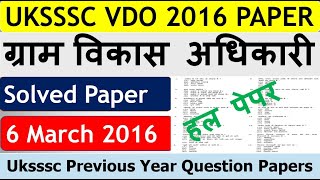 Uttarakhand VDO 2016 Solved Paper  ग्राम विकास अधिकारी  Uksssc Previous Year Question Papers  VDO [upl. by See]