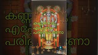 കണ്ണനോടു എപ്പോഴും പരിഭവമാണോ guruvayurappan [upl. by Isadora]