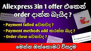 Aliexpress 3in 1 offer එකෙන් Order දාන්න බැයිද  payment failed  Order close error  Aliexpress [upl. by Ynattyrb598]