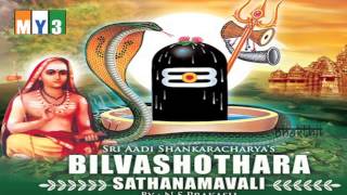 Bilva Ashtottara Shatanamavali Sri Adi Shankaracharya  BHAKTI [upl. by Camfort]