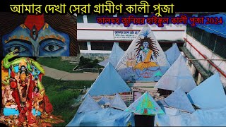 Best village Kali Puja  Taldah Junior High School Kali Puja 2024  Village Kali Puja  Drone Shot [upl. by Lisle]