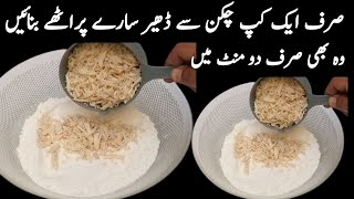 ایسے لذیذ پراٹھے کے جو بھی کھائے بس مانگتا رہ جائیںQuick Breakfast RecipeSimple amp Delicious Recipe [upl. by Abigail]