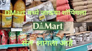 Dmart leattes Offer Mumbai Dmart sale [upl. by Box]