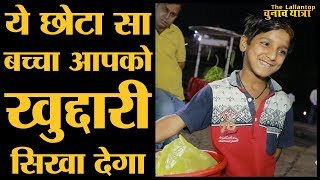 Jabalpur में खस्ता बेचने वाले इस लड़के की कहानी सबको सुननी चाहिए  Loksabha Elections 2019 [upl. by Hootman]