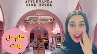 Style Nanda Princess Pink Hotel ستايل ناندا هوتيل الاميرات الزهري [upl. by Hocker675]