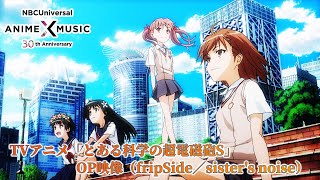 TVアニメ「とある科学の超電磁砲S」 OP映像（sisters noise／ fripSide）【NBCユニバーサルAnime✕Music30周年記念OPED毎日投稿企画】 [upl. by Alemahs]